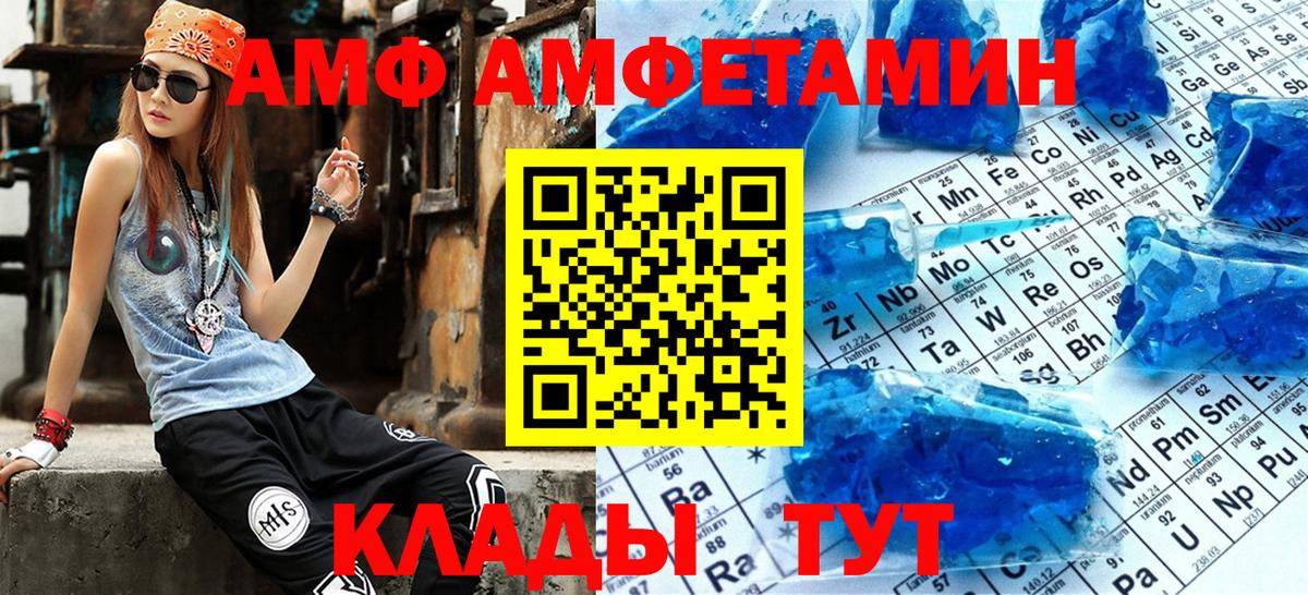 АМФЕТАМИН  Amphetamine  Вход с VPN  Ангарск  АМФ VHQ 