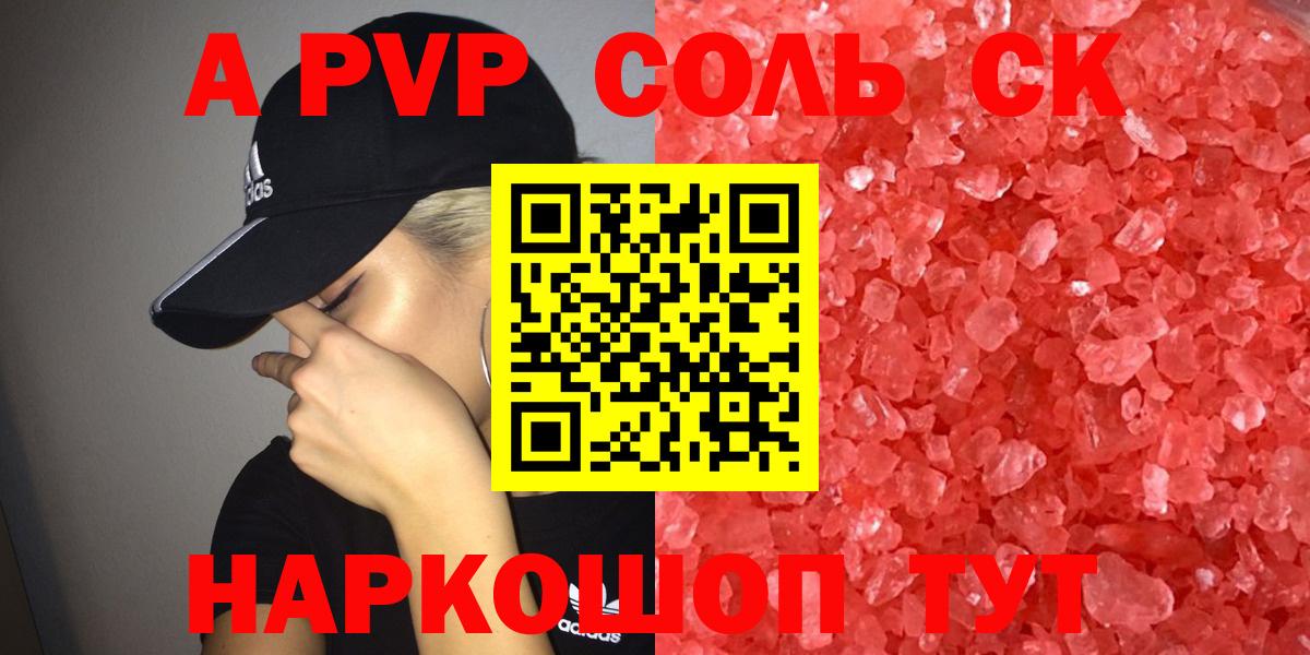 А ПВП Соль  Вход с VPN  Alfa_PVP VHQ  Ангарск  A PVP мука 
