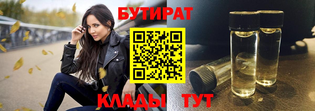 Бутират вода  Вход с VPN  Ангарск 