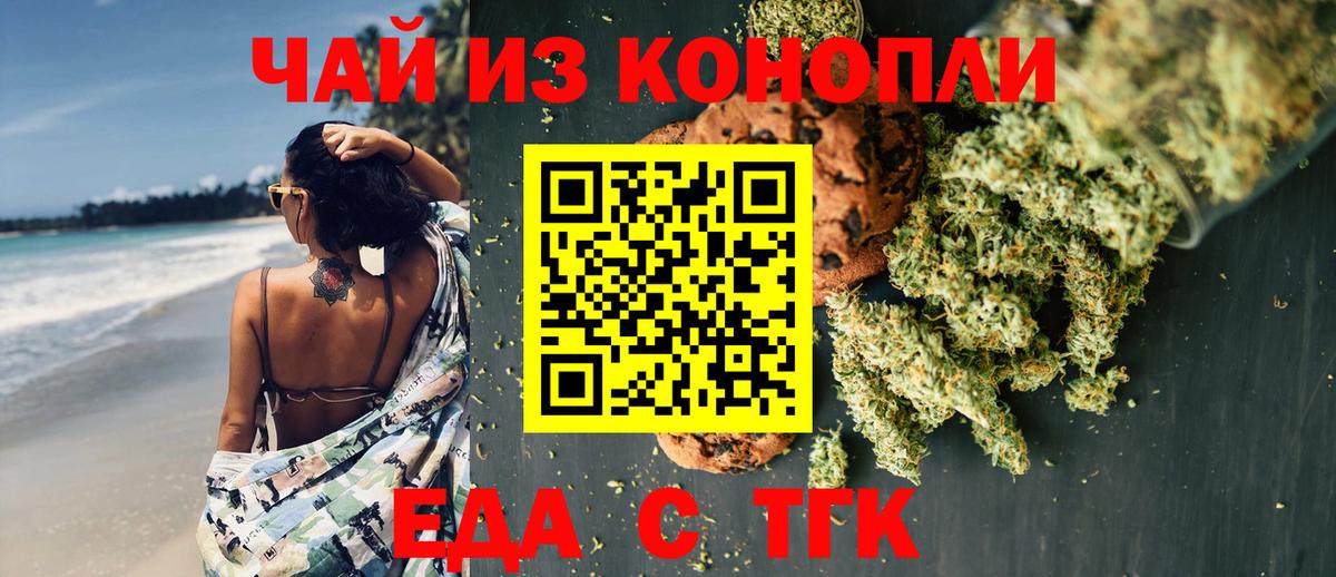 Ангарск  Еда ТГК конопля  Вход с VPN 