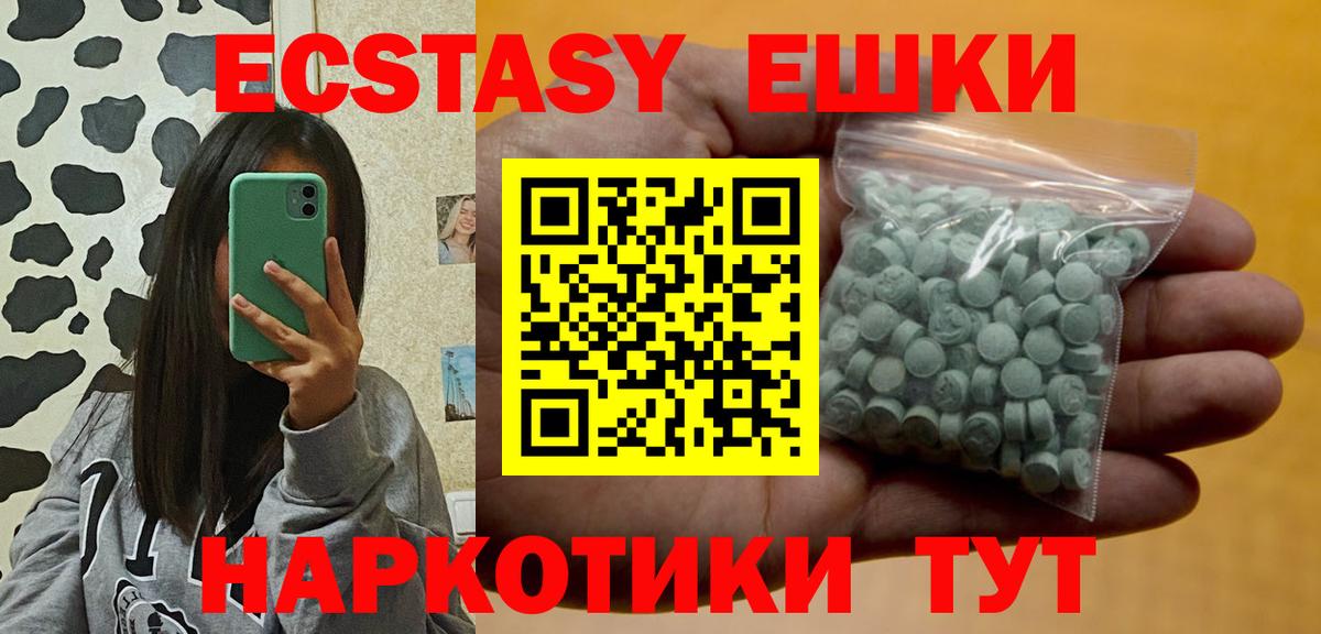 ЭКСТАЗИ ешки Ангарск