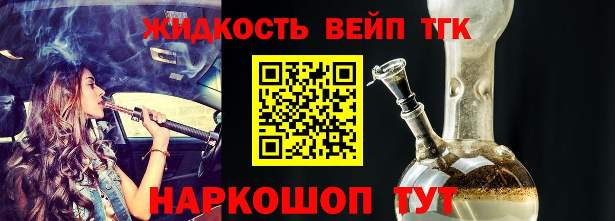 ТГК вейп Ангарск